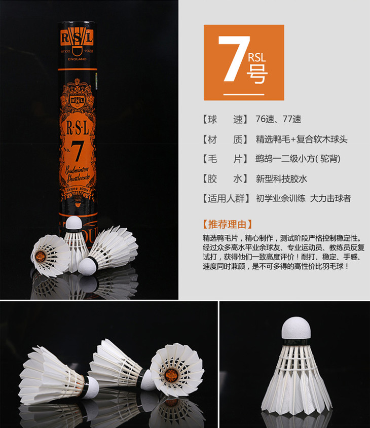 rsl亚狮龙7号羽毛球toutneyrslno7比赛球