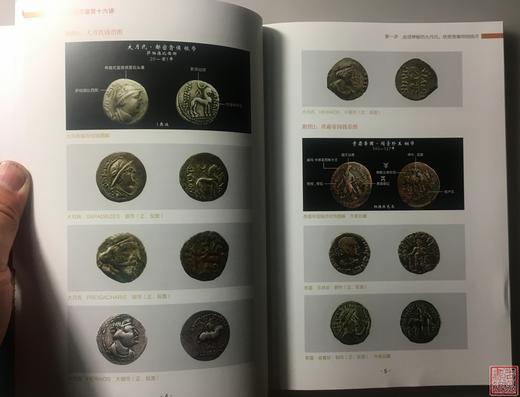 《昭武遗珍》《丝绸之路货币十六讲》总两册 商品图10