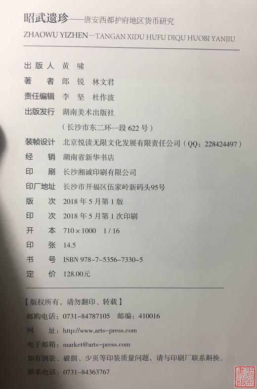 《昭武遗珍》《丝绸之路货币十六讲》总两册 商品图3