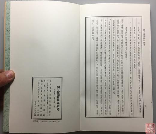 《开元通宝系年汇考》全一册 商品图6