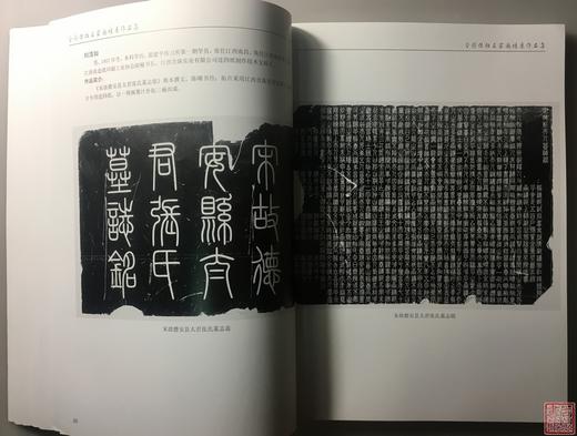 《全国传拓名家邀请展作品集》全一册 商品图3