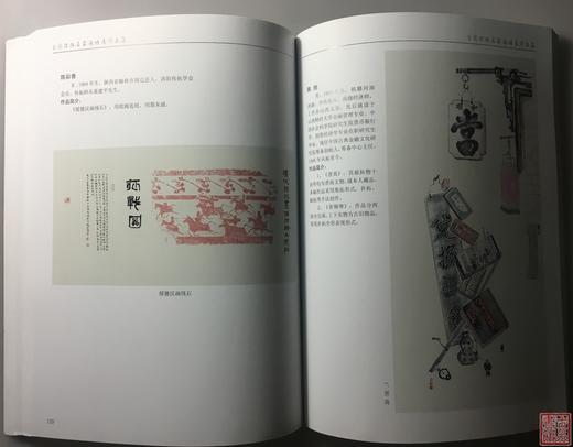 《全国传拓名家邀请展作品集》全一册 商品图7