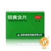 地奥银黄含片 商品缩略图0