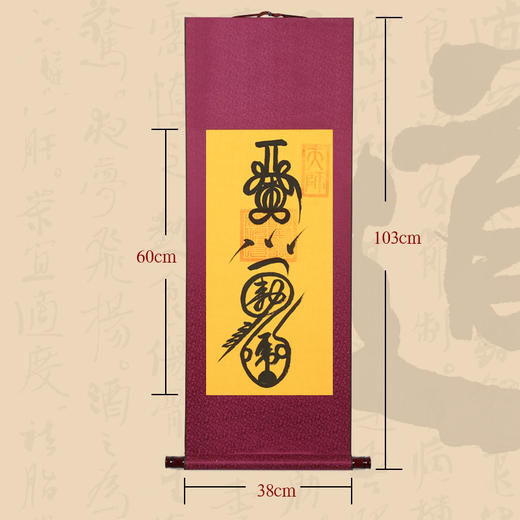 事业 挂轴（墨），书法 商品图0