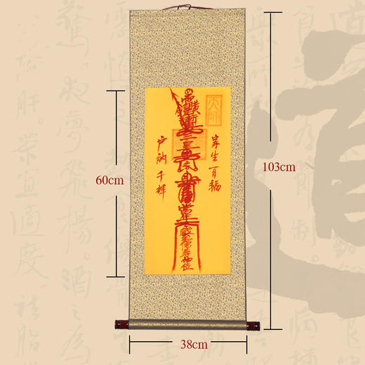 2026丙午年太岁 挂轴（朱砂），书法 商品图0