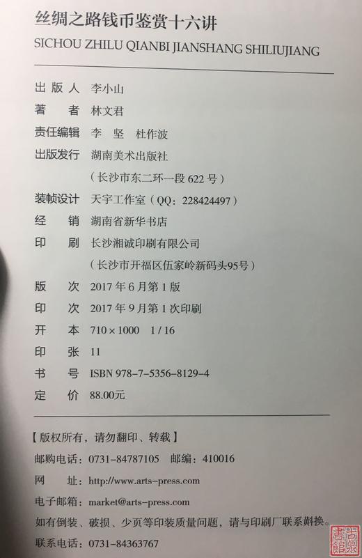 《昭武遗珍》《丝绸之路货币十六讲》总两册 商品图4