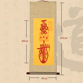 平安護身 挂轴（朱砂），书法