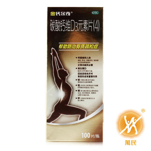 【8月买就送衣物消毒液】碳酸钙维D3元素片 商品图3