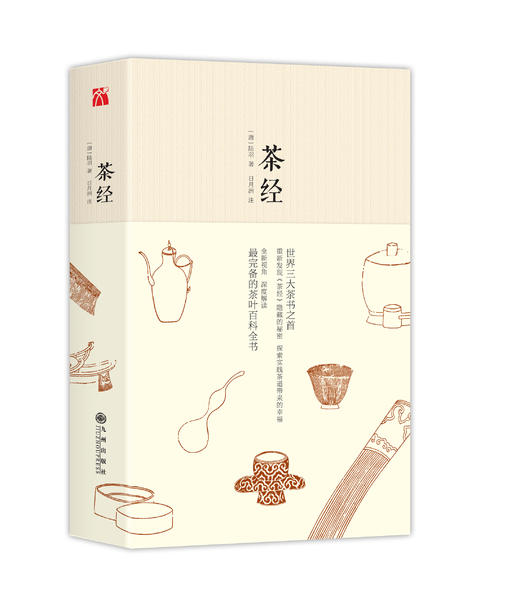 《茶经》新注 |  明洲签名版 商品图0