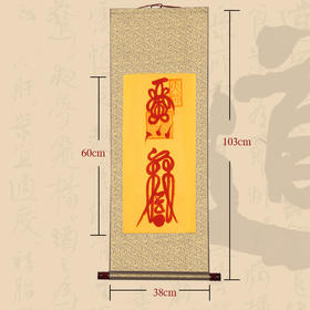 家庭 挂轴（朱砂）