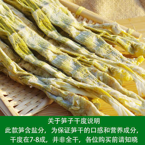 【健康达人】临安天目山笋干农家特产笋新鲜竹笋干「八成干低盐」 商品图1