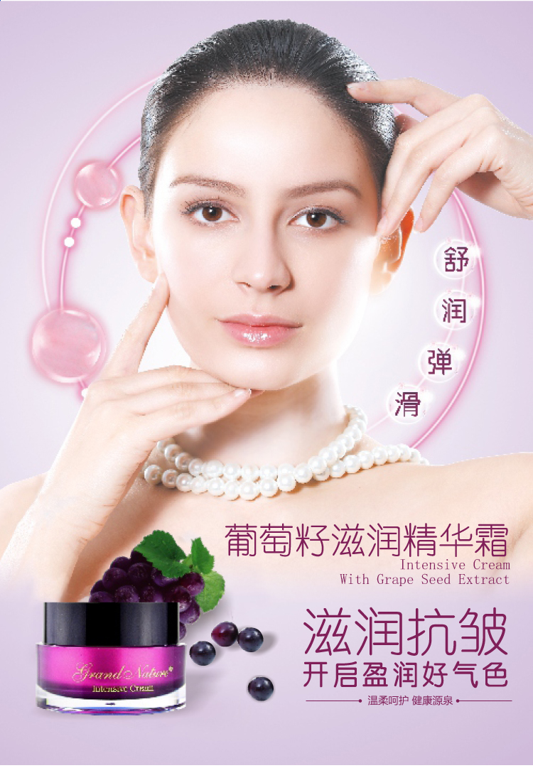 澳洲Grand Nature歌莱妮葡萄籽滋润精华霜