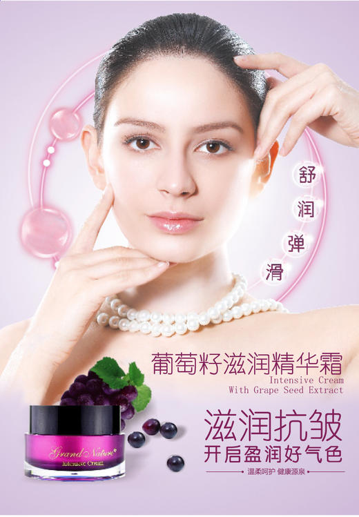 澳洲Grand Nature歌莱妮葡萄籽滋润精华霜 商品图0