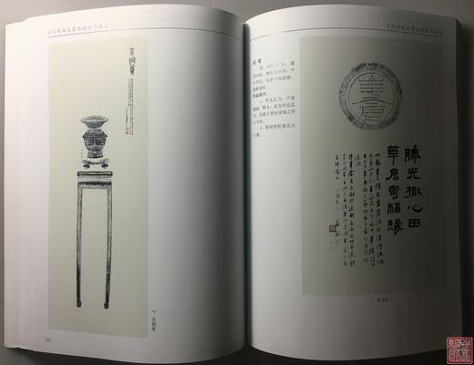 《全国传拓名家邀请展作品集》全一册 商品图8