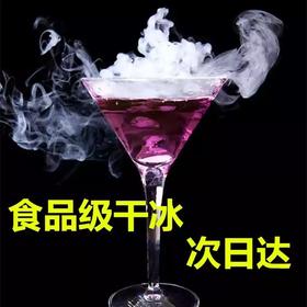 食品级干冰易挥发品(提前一天下单)建议买干冰桶储存【雪尔商行】