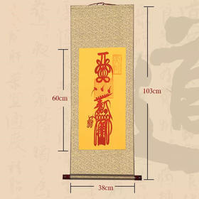 招财 挂轴（朱砂），书法