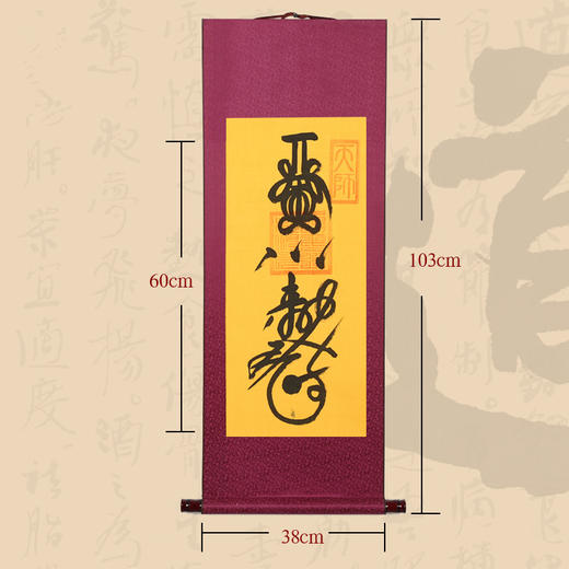 贵人 挂轴（墨），书法 商品图0