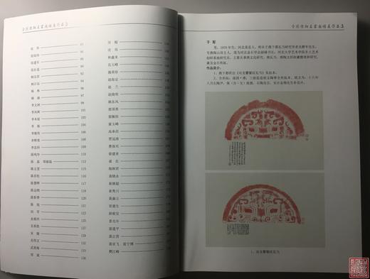 《全国传拓名家邀请展作品集》全一册 商品图1