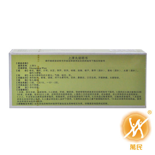 上清丸 商品图3