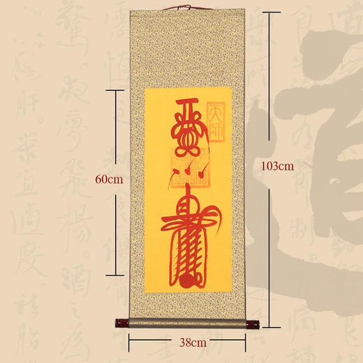 驱煞 挂轴（朱砂），书法 商品图0