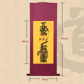 招财 挂轴（墨），书法