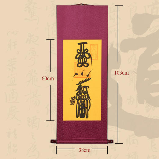 招财 挂轴（墨），书法 商品图0