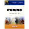 生产测井原理与资料解释  郭海敏  戴家才  陈科贵  石油工业出版社  9787502158972 商品缩略图0