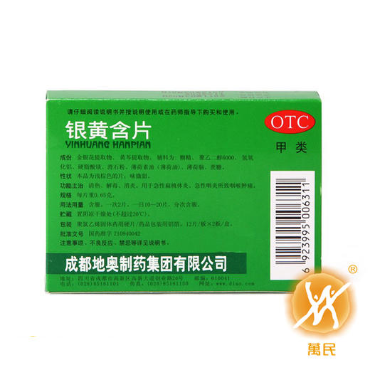 地奥银黄含片 商品图2