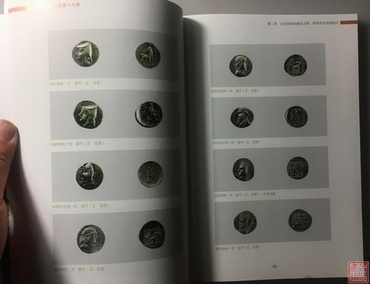 《昭武遗珍》《丝绸之路货币十六讲》总两册 商品图7