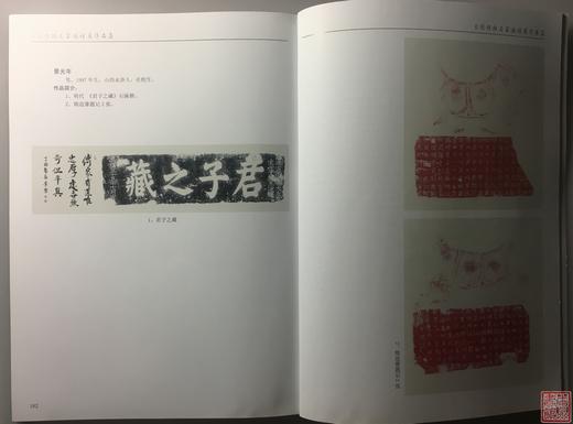 《全国传拓名家邀请展作品集》全一册 商品图12