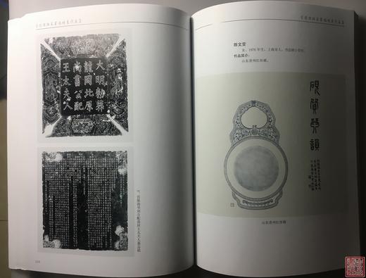 《全国传拓名家邀请展作品集》全一册 商品图5