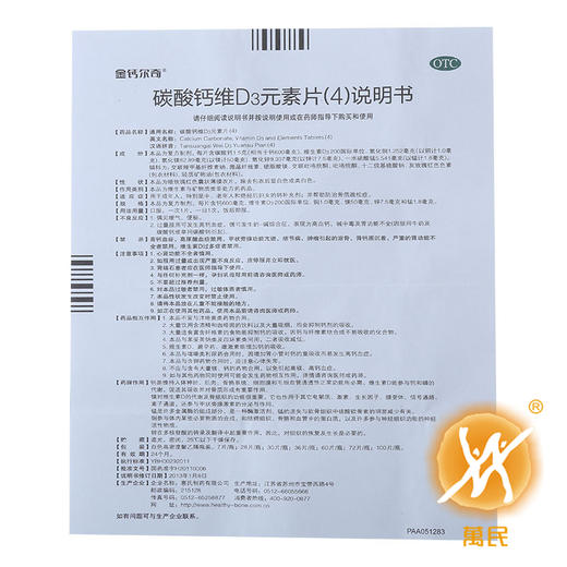 【8月买就送衣物消毒液】碳酸钙维D3元素片 商品图5