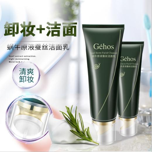 洗刷二合一泡沫绵蜜细腻深层清洁不绷紧，姬存希蜗牛原液蚕丝洁面乳。补水保湿去黑头深层清洁带刷头卸妆 男女通用 商品图0