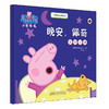 小猪佩奇主题绘本：晚安，佩奇 商品缩略图0