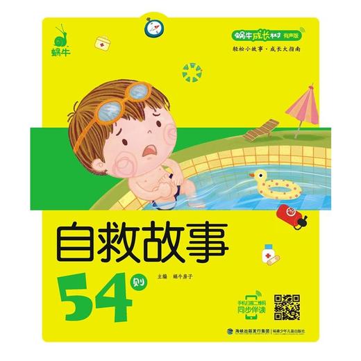 蜗牛成长树（有声版）——自救故事54则 商品图0