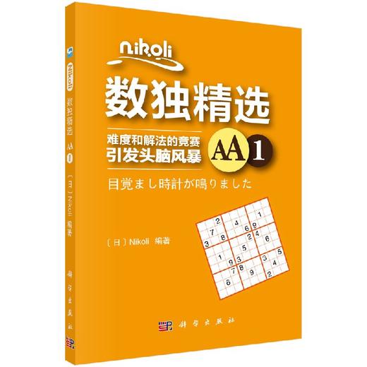 数独精选.AA.1 商品图0