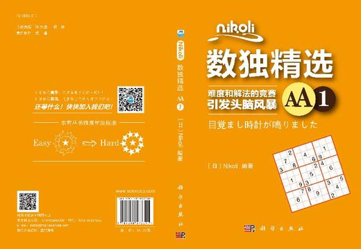 数独精选.AA.1 商品图3