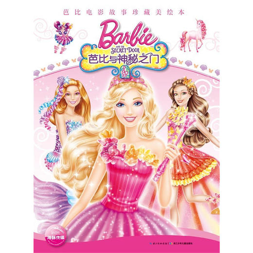 芭比电影故事珍藏美绘本：芭比与神秘之门 商品图0
