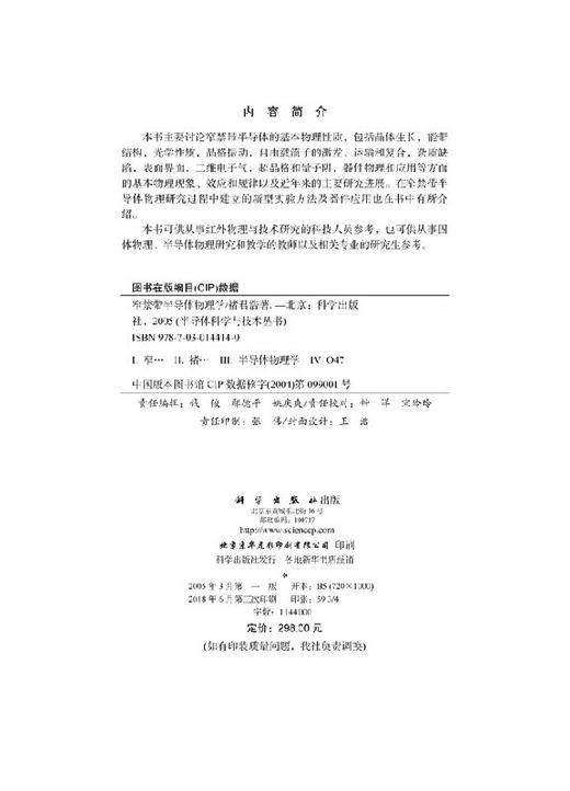 窄禁带半导体物理学 商品图2