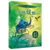 动物小说大王沈石溪 奇幻书系：蛮雄蜣螂 商品缩略图0