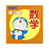 哆啦A梦学习卡 数学 商品缩略图0