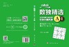 数独精选.A.1 商品缩略图3