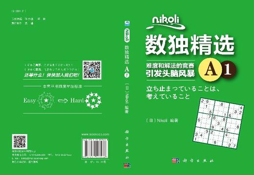 数独精选.A.1 商品图3