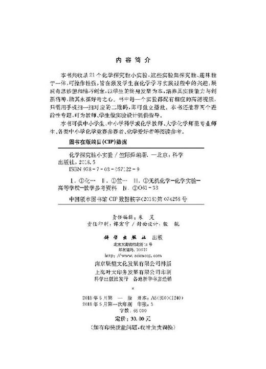 化学探究性小实验 商品图2