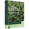 生物质能原理与技术П（英文版） 商品缩略图0