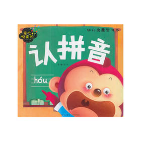 认拼音（精美大图，拼音助读，认知启蒙，亲子必备！）