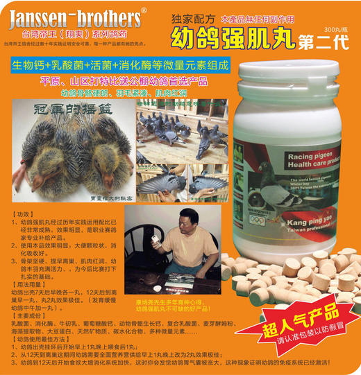 【赢钱2号-幼鸽强肌丸】育雏宝/夺霸/赢钱2号（帝王翔爽） 商品图1