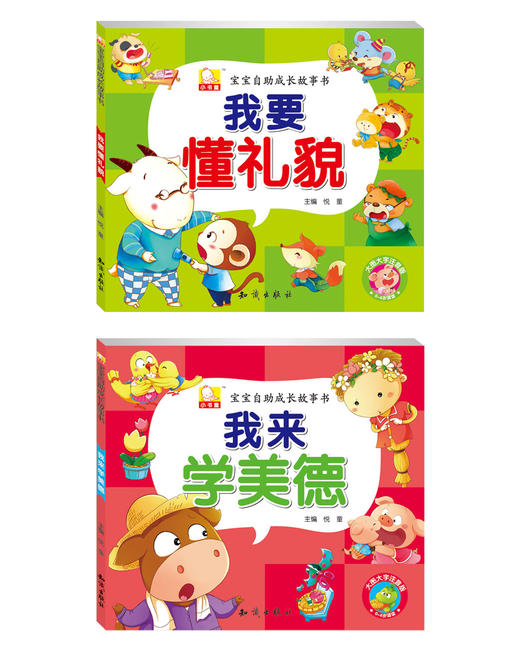 好宝宝文明礼仪养成教育绘本宝宝自助成长故事书套装