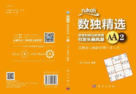 数独精选.AA.2 商品图3