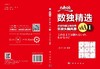 数独精选.AAA.1 商品缩略图3